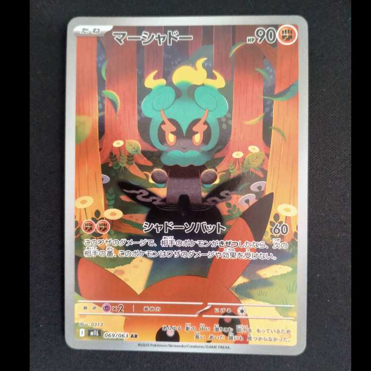 Marshadow AR 069/063