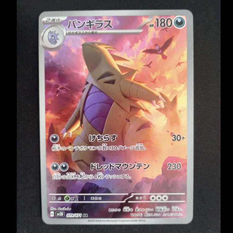 Tyranitar AR 079/071