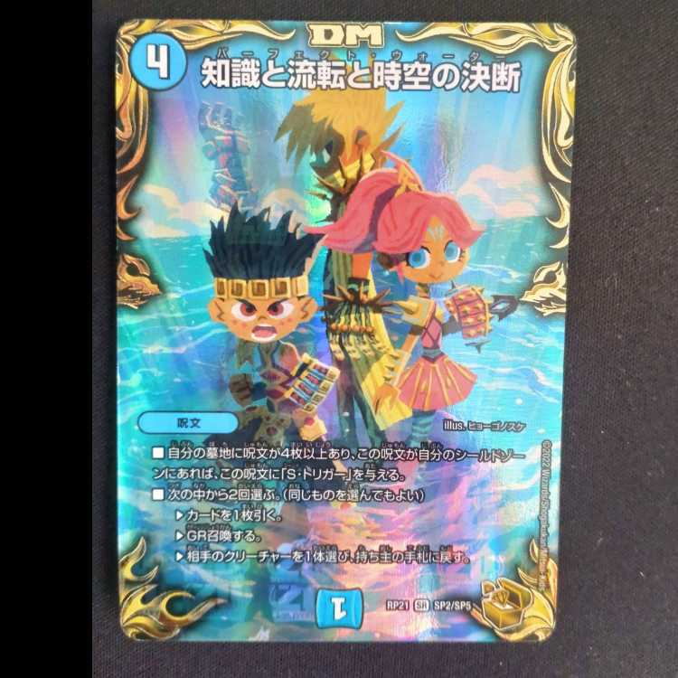 Knowledge, Flux and Time-Space Decisions SR SP2/SP5