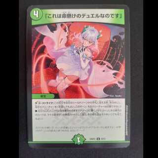 「これは命懸けのデュエルなのです」 U 9/13