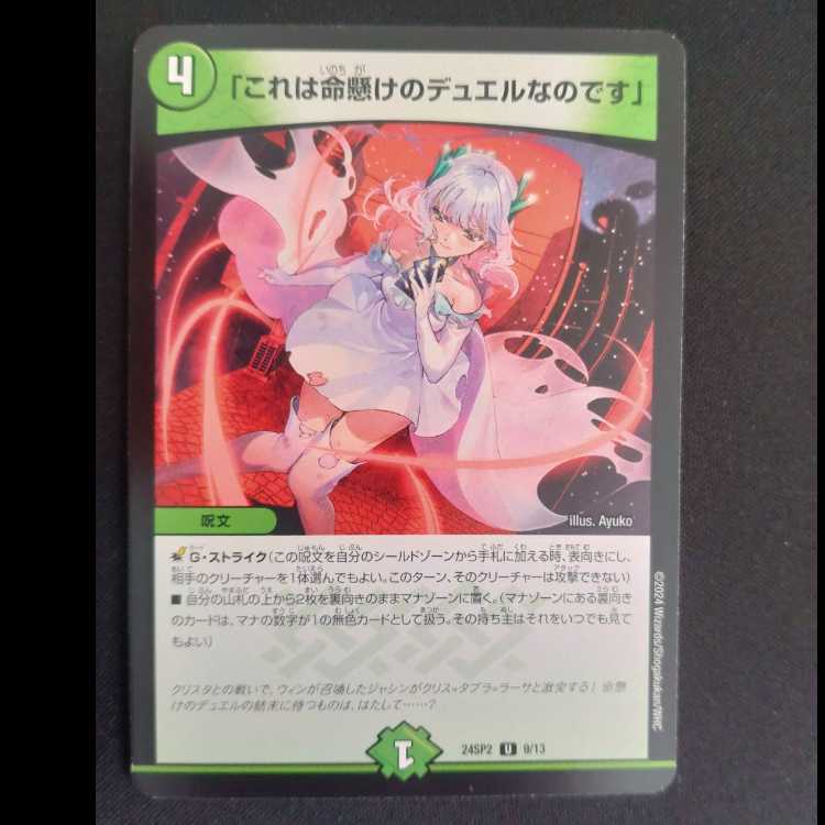 This is a duel for life." U 9/13