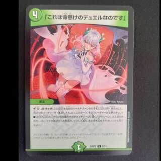 「これは命懸けのデュエルなのです」 U 9/13