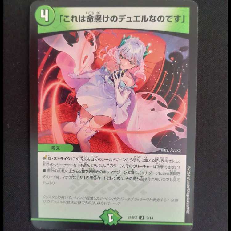 This is a duel for life." U 9/13