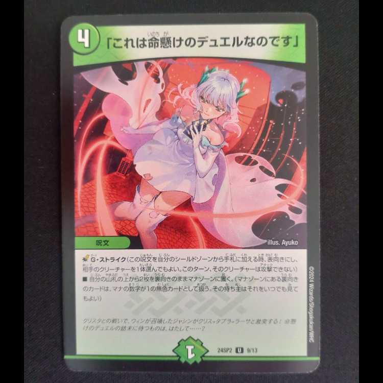 This is a duel for life." U 9/13