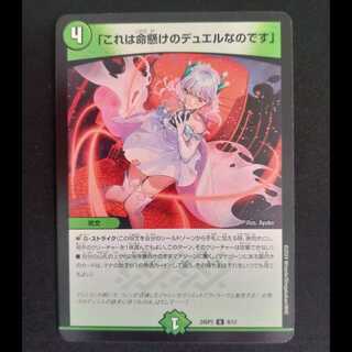 「これは命懸けのデュエルなのです」 U 9/13