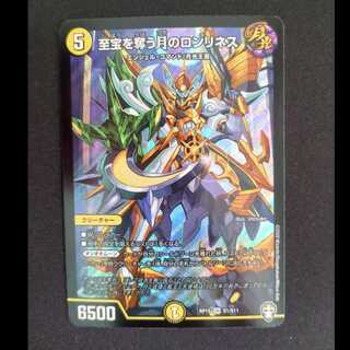 Lonelyness of the Moon to take the supreme treasure SR S1/S11