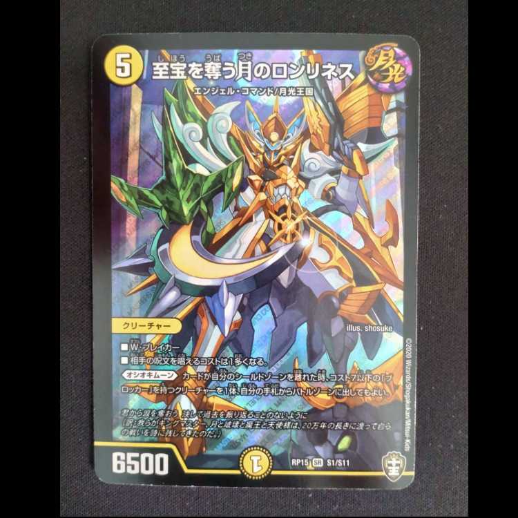 Lonelyness of the Moon to take the supreme treasure SR S1/S11