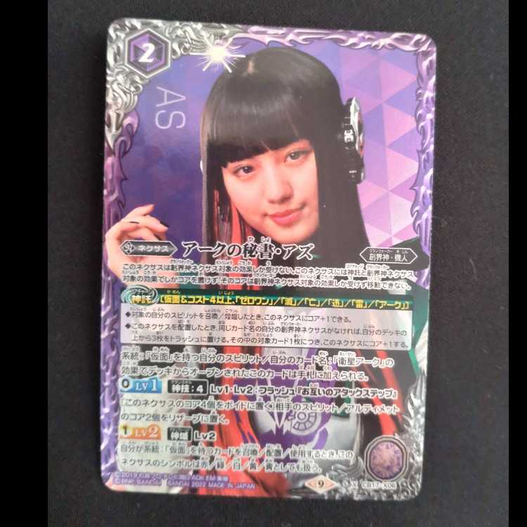 ARC's secretary, Az (SECRET) X-SEC CB17-X06