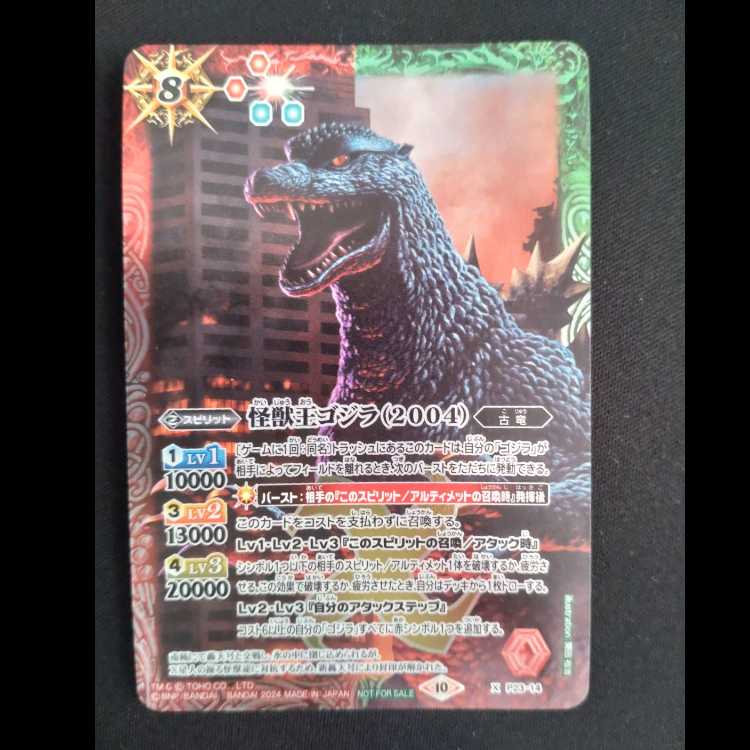 怪獣王ゴジラ　X　P23-14