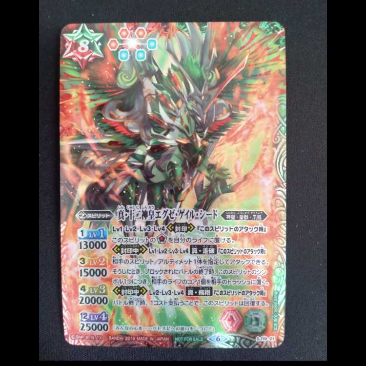 True Twelve Exe-Gale Seed (parallel) SJ19-01