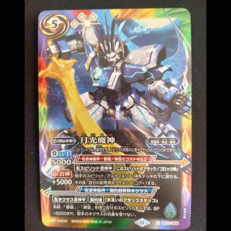 Gekko Majin X BS72-X09