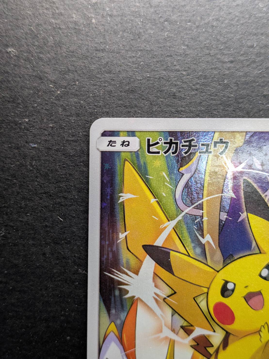 〔状態A-〕ピカチュウ(チャンピオンズリーグ2017)【P】{068/SM-P}