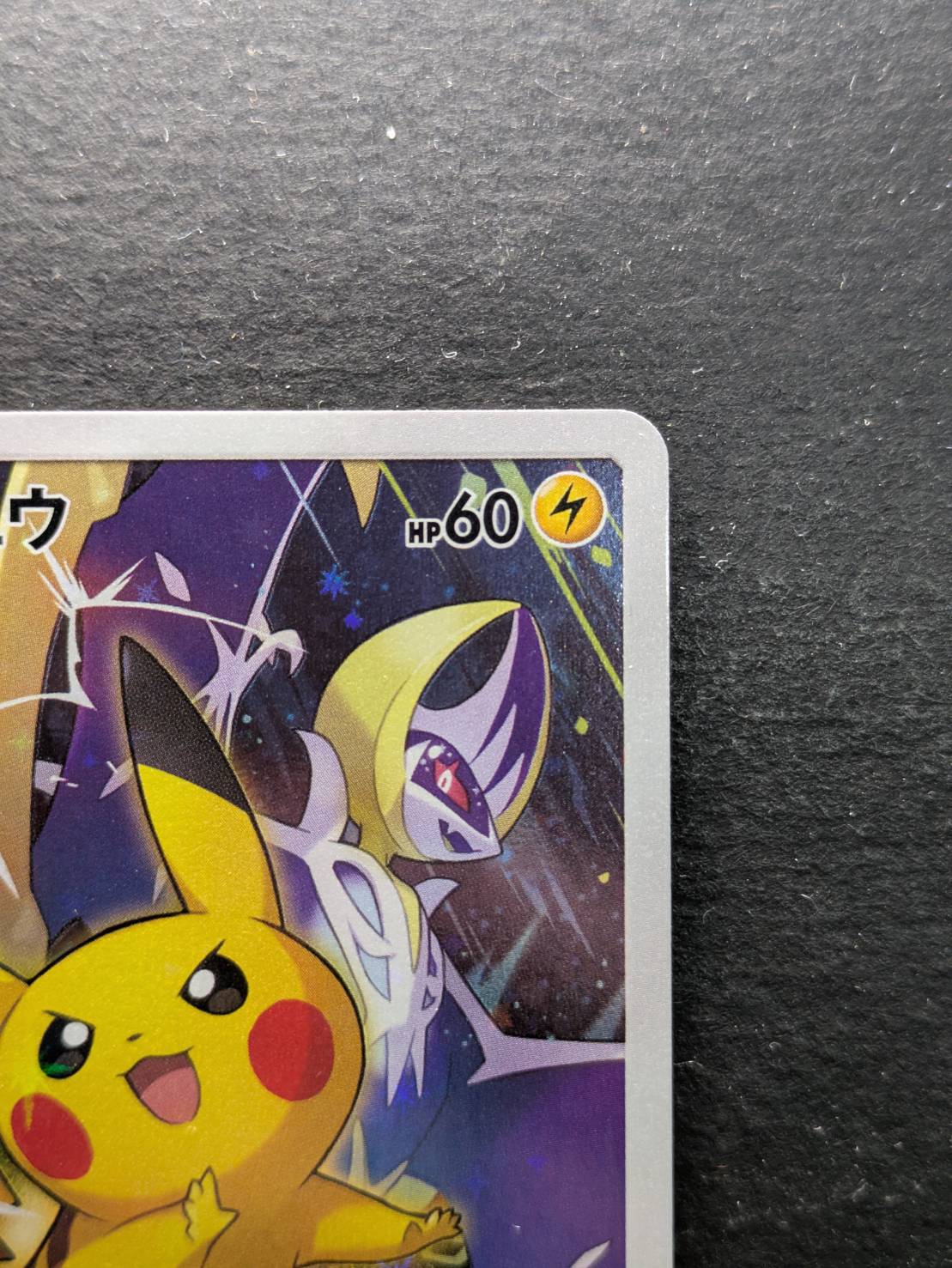 〔状態A-〕ピカチュウ(チャンピオンズリーグ2017)【P】{068/SM-P}