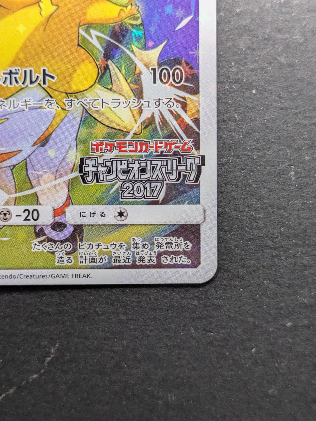 〔状態A-〕ピカチュウ(チャンピオンズリーグ2017)【P】{068/SM-P}