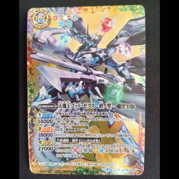 God Zechs, King of Heavenly Demons - End Type - XX BS35-XX02