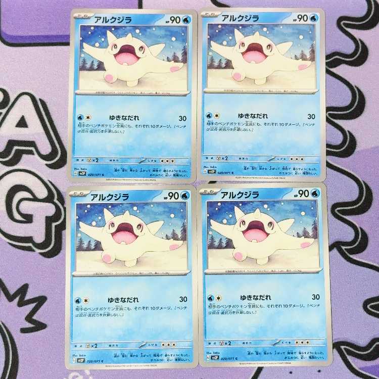 アルクジラ C 020/071