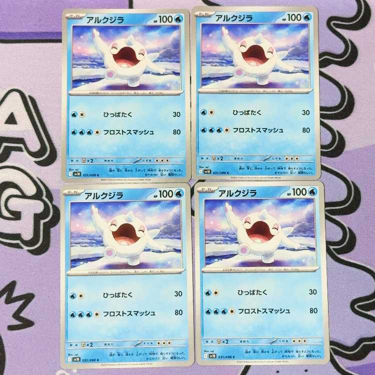 アルクジラ C 031/098