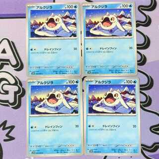 アルクジラ C 016/064