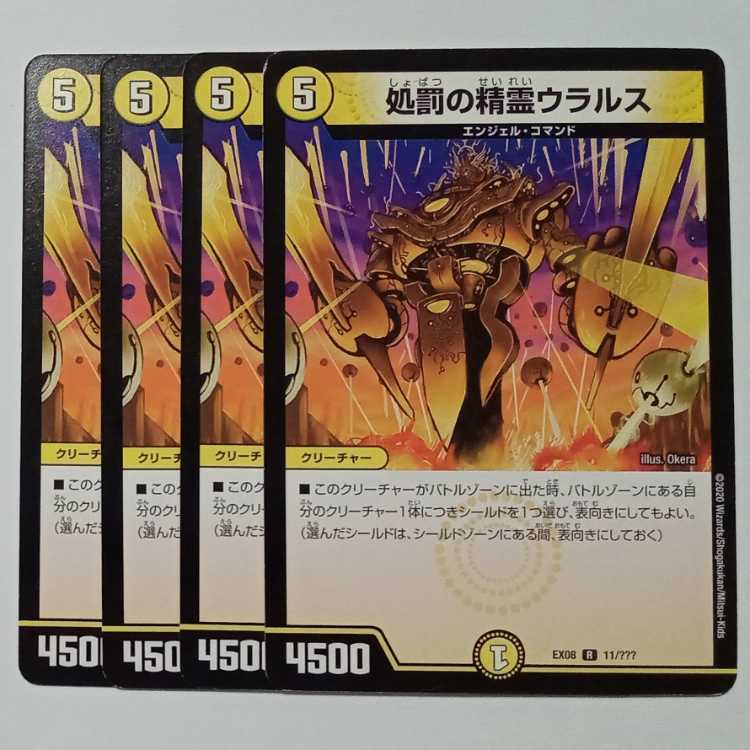 処罰の精霊ウラルス (4枚セット) 11/??? デュエマ トレカ道