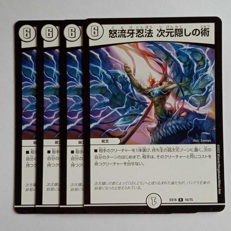 Furious Fang Ninpo: Dimensional Concealment Technique, set of 4 DMEX18 16/75 DUEMA Trekkers Road