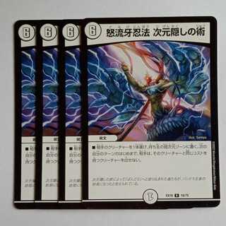 Furious Fang Ninpo: Dimensional Concealment Technique, set of 4 DMEX18 16/75 DUEMA Trekkers Road