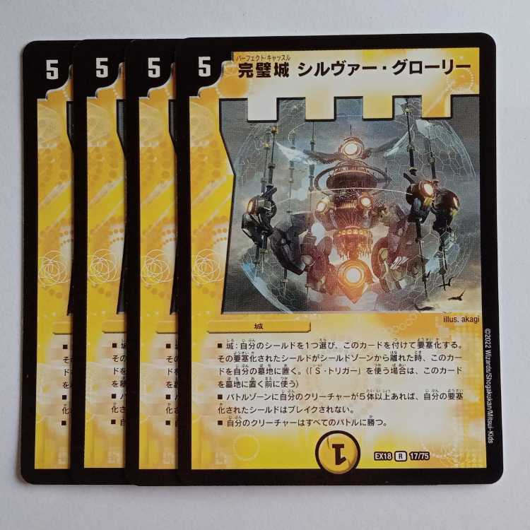 Perfect Castle Silver Glory, set of 4 DMEX18 17/75 DUEMA Trekkers Road