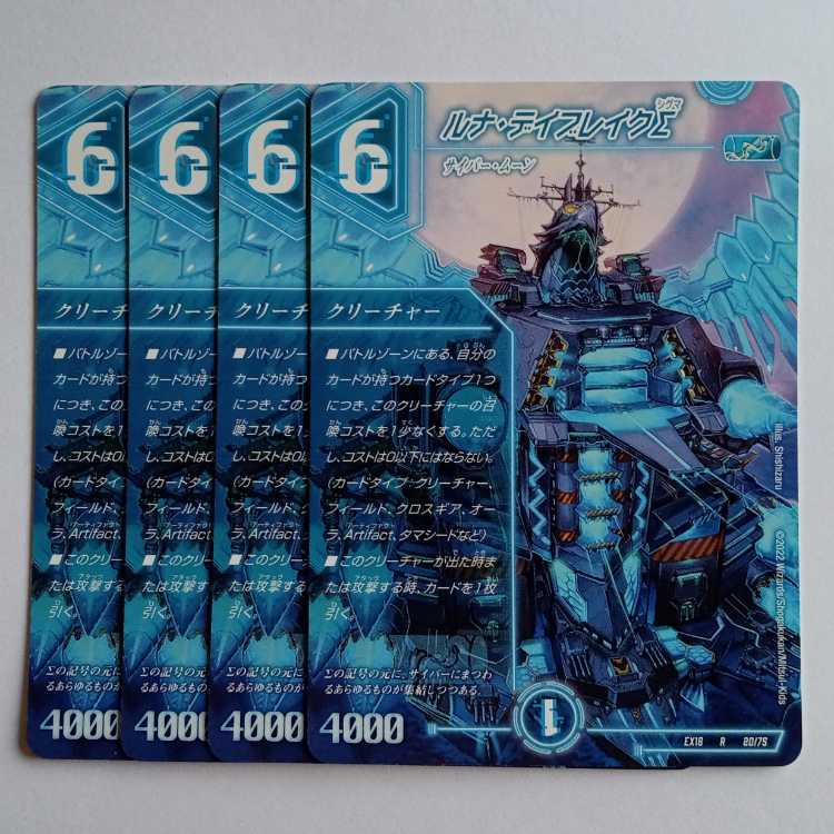 Luna Day Bulette Ku Sigma, set of 4 DMEX18 20/75 DUEMA Trekker's Road