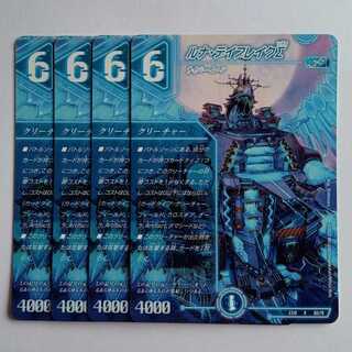 Luna Day Bulette Ku Sigma, set of 4 DMEX18 20/75 DUEMA Trekker's Road