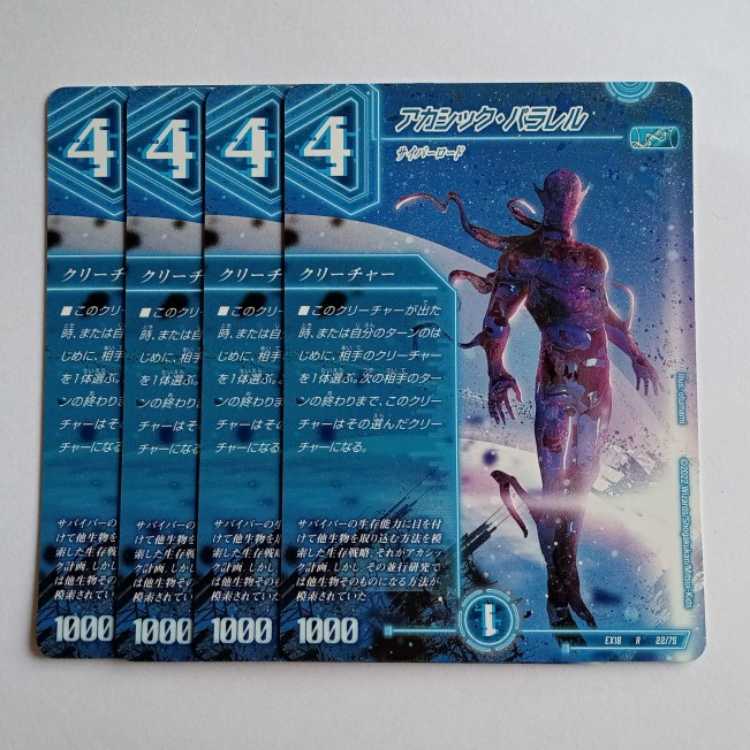 Akashic Parallel Set of 4 DMEX18 22/75 DUEMA Trekkers Road