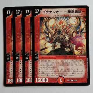 Gouken O - Secret Sword Roaring Birth - Set of 4 DMEX18 23/75 DUEMA Trekkers Road