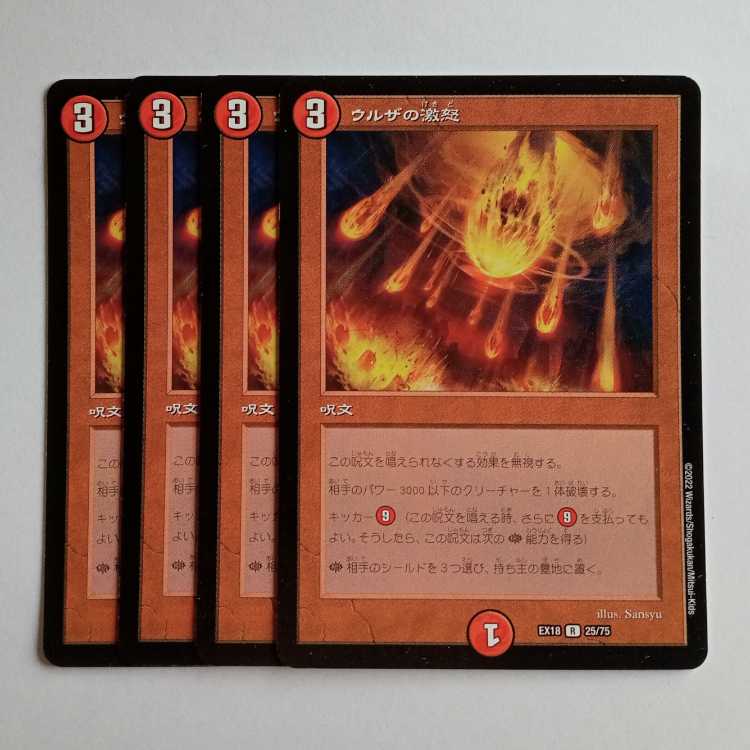 Urza's Rage Set of 4 DMEX18 25/75 DUEMA Trekkers Road