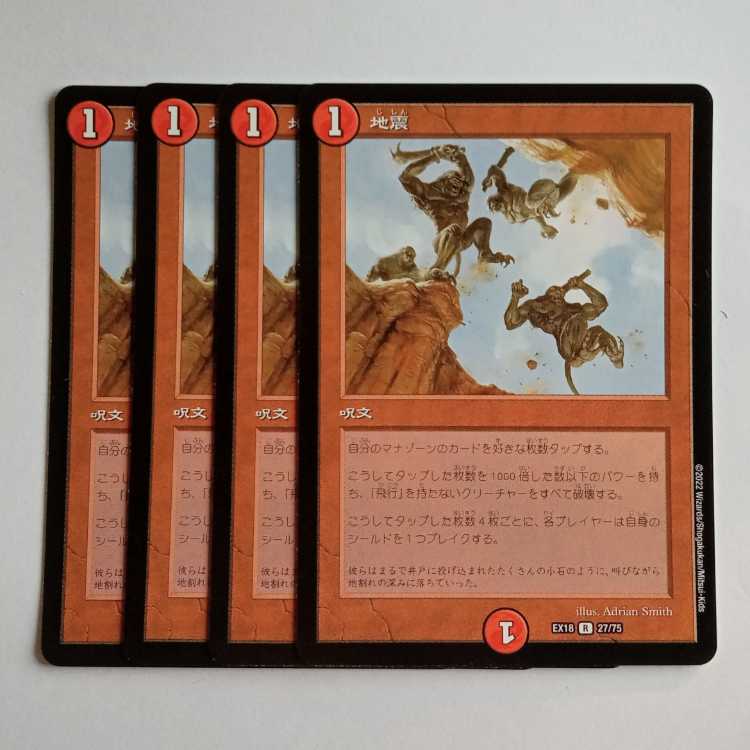 Earthquake Set of 4 DMEX18 27/75 DUEMA Trekkers Road