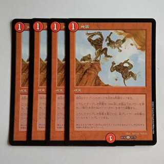 Earthquake Set of 4 DMEX18 27/75 DUEMA Trekkers Road