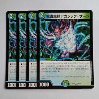 Electromagnetic Relentless Akashic Third, set of 4 DMEX18 30/75 DUEMA Trekkers Road