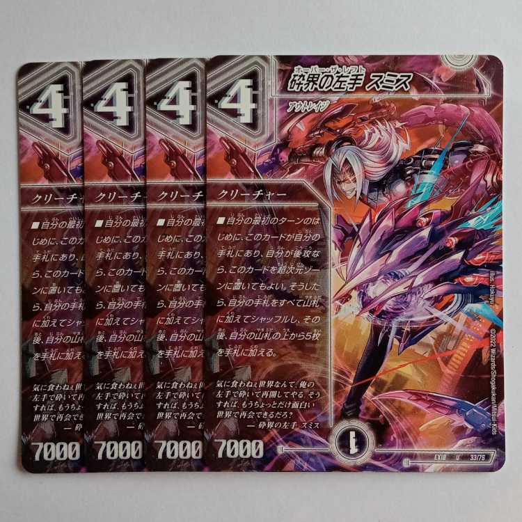 Left Hand of the Shattered World Smith, set of 4 DMEX18 33/75 DUEMA Trekkers Road