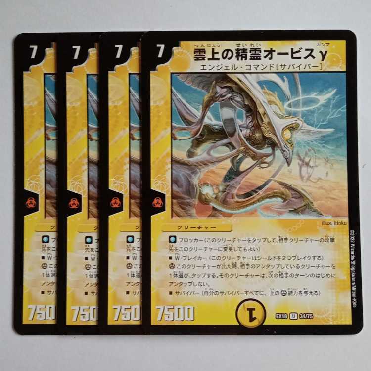 Spirit of the Cloud Orbis Gamma 4-card set DMEX18 34/75 DUEMA Trekkers Road