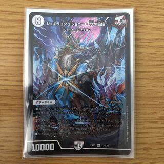 ジョギラゴン&ジョニー -Jの旅路-