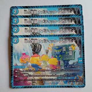 D's School Nametic Academy, set of 4 DMEX18 39/75 DUEMA Trekkers Road