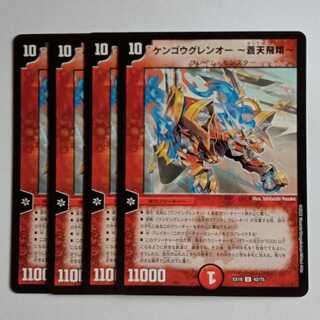 Kengo Guren O - Souten Soar - Set of 4 DMEX18 42/75 DUEMA Trekkers Road