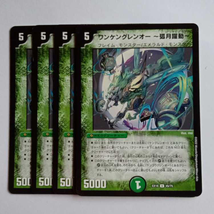 Wanken Glen O - Arc Moon Vibration - Set of 4 DMEX18 45/75 DUEMA Trekkers Road