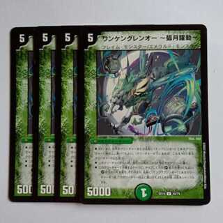 Wanken Glen O - Arc Moon Vibration - Set of 4 DMEX18 45/75 DUEMA Trekkers Road