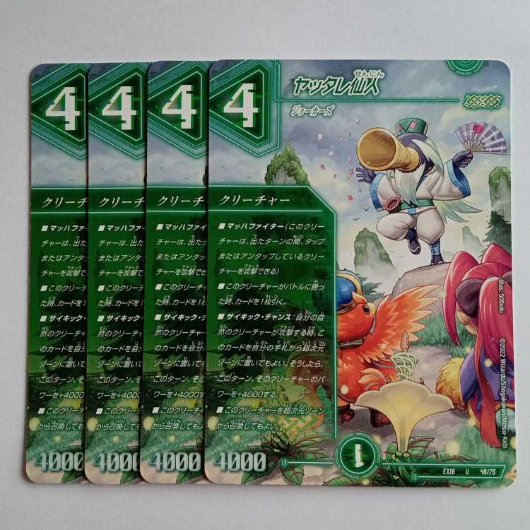 Yattare Sennin, set of 4 DMEX18 46/75 DUEMA Trekkers Road