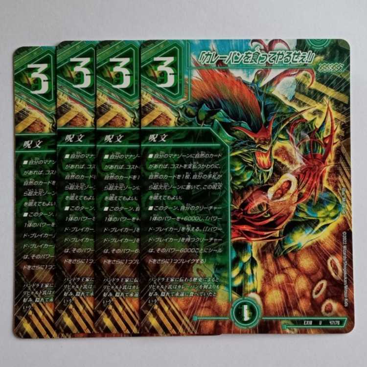 'I'm gonna eat your curry bread!' Set of 4 DMEX18 47/75 DUEMA Trekkers Road