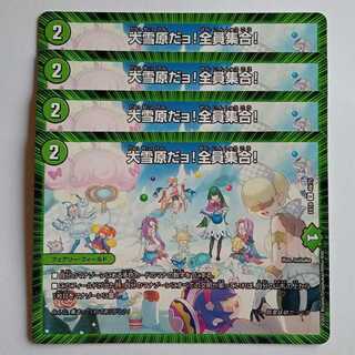 大雪原だョ！全員集合！ 4枚セット DMEX18 49/75 デュエマ トレカ道