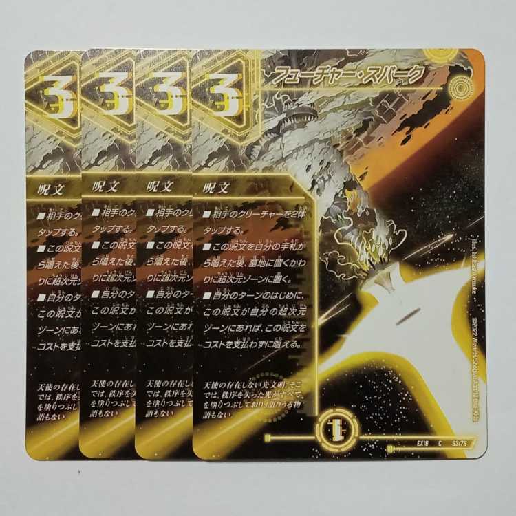 Future Spark 4-card set DMEX18 53/75 DUEMA Trekkers Road