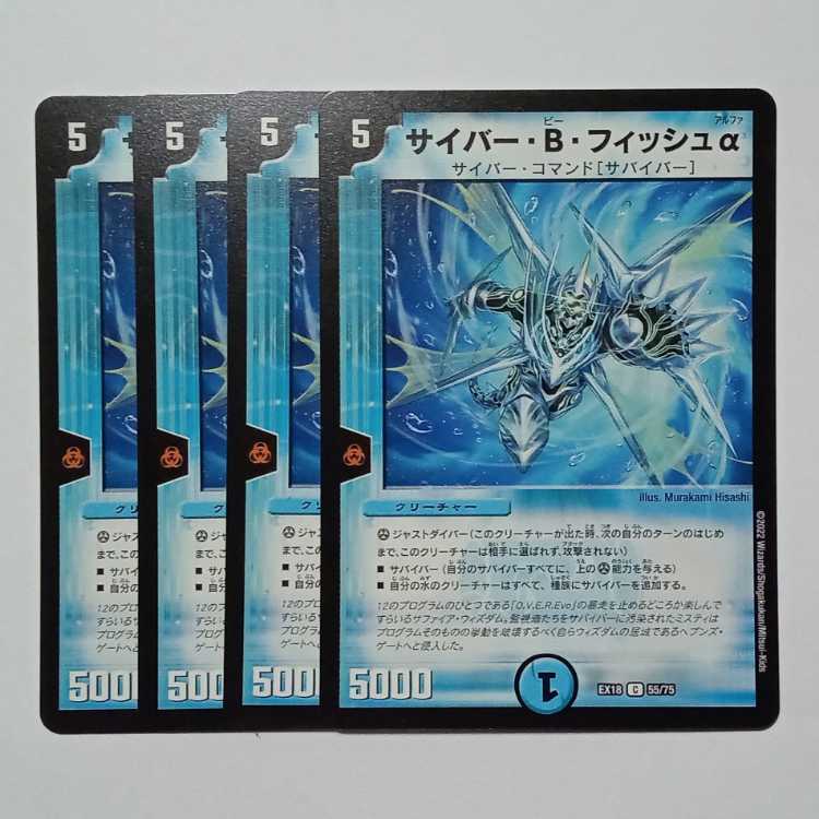 Cyber B. Fish, set of 4 DMEX18 55/75 DUEMA Trekkers Road