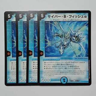 Cyber B. Fish, set of 4 DMEX18 55/75 DUEMA Trekkers Road