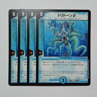 トリトーンβ 4枚セット DMEX18 56/75 デュエマ トレカ道