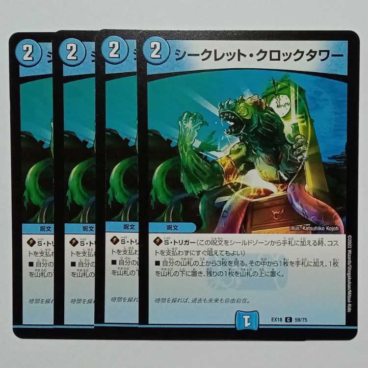 Secret Clock Tower, set of 4 DMEX18 59/75 DUEMA Trekkers Road