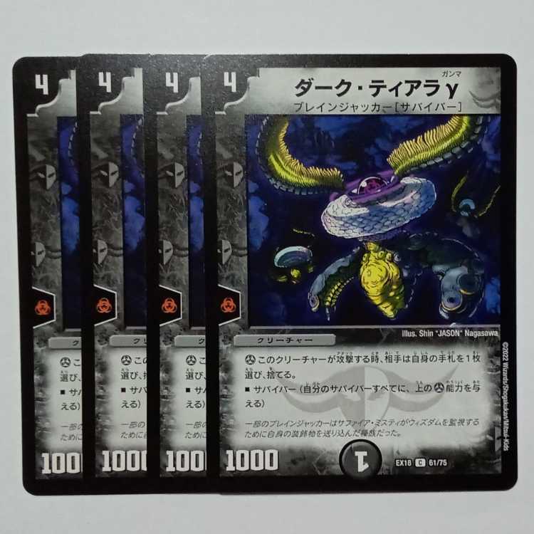 Skullsweeper Q Set of 4 DMEX18 61/75 DUEMA Trekkers Road